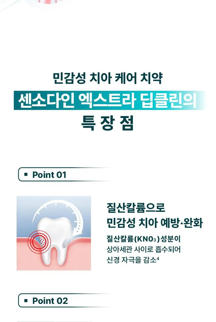 [불소 포함] 센소다인 치약 6종 택1 상세페이지 49